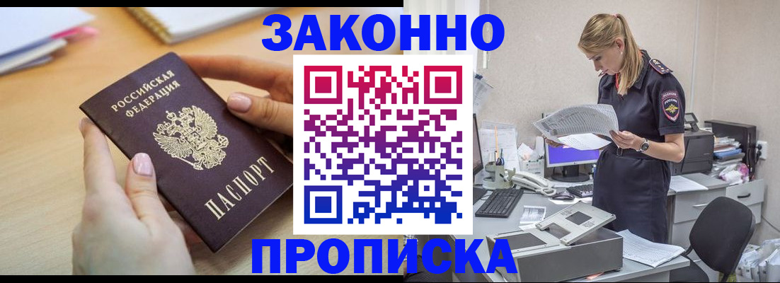 прописка регистрация в Краснозаводске