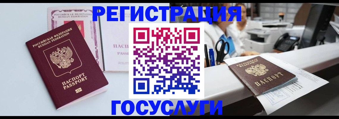 временная регистрация для всех в Краснозаводске