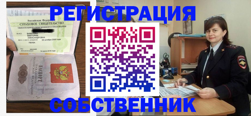 прописка 2025 в Краснозаводске