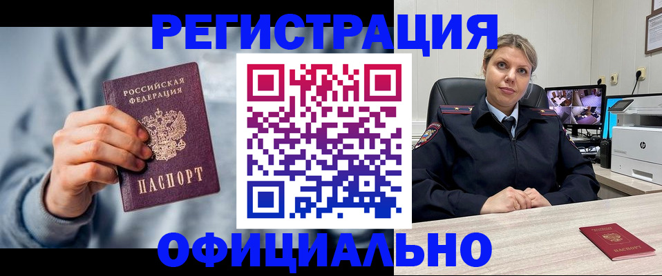 прописка для работы в Краснозаводске