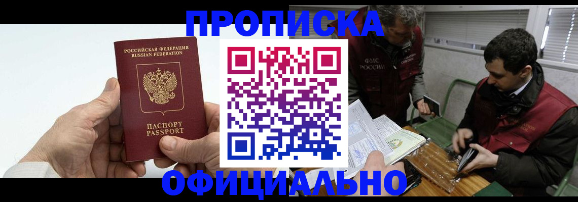 прописка гарантия в Краснозаводске
