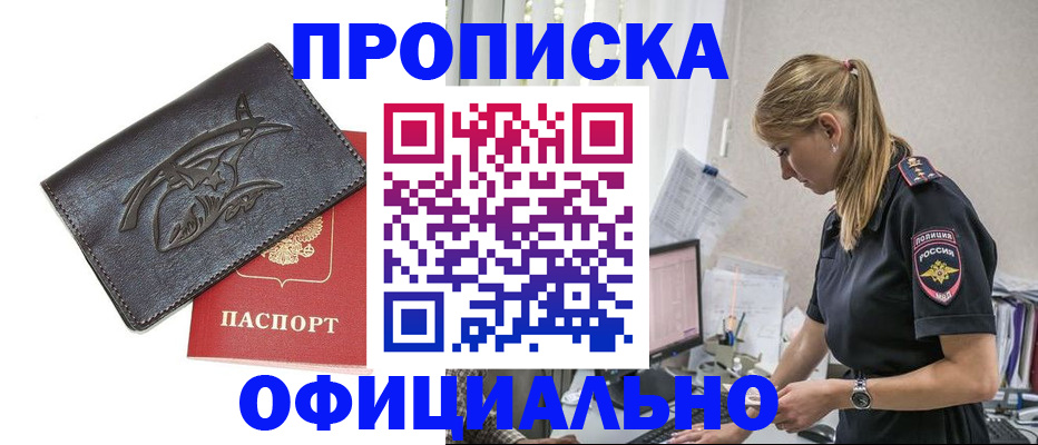 где прописаться в Краснозаводске