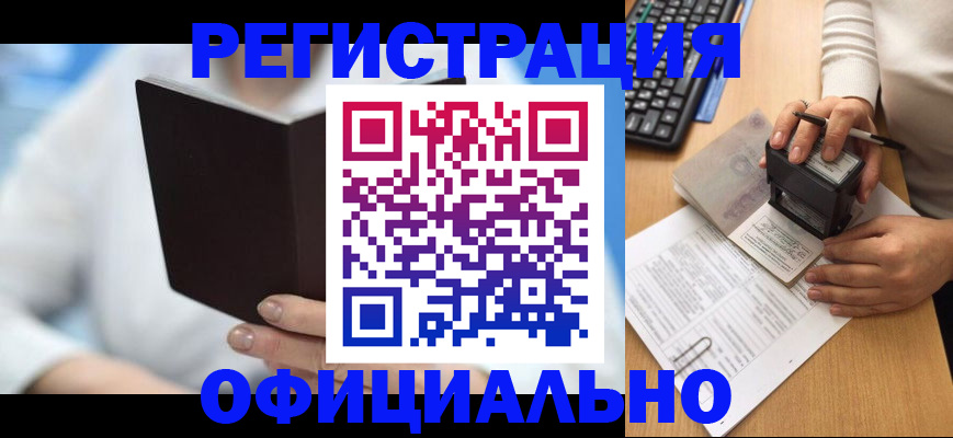 прописка в квартире в Краснозаводске